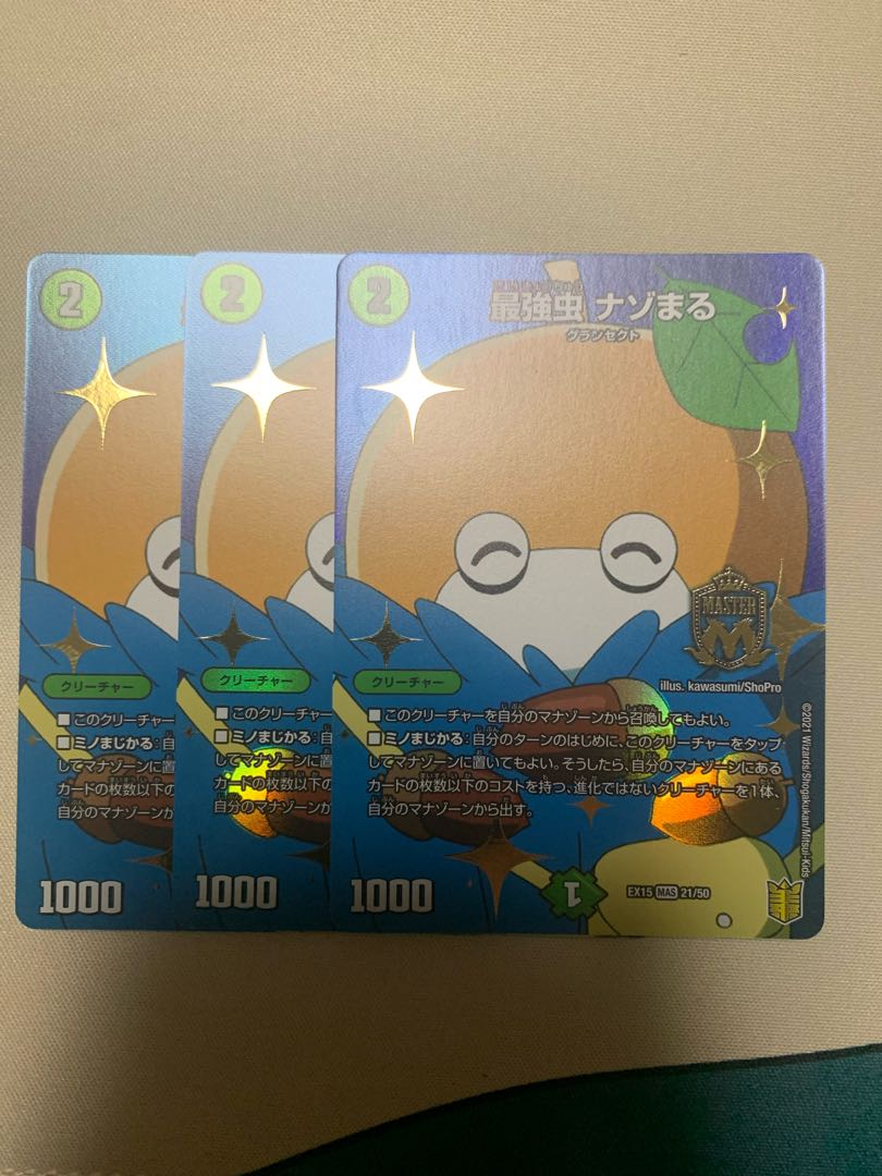 Strongest Insect Nazomaru MAS 21/50 Set of 3