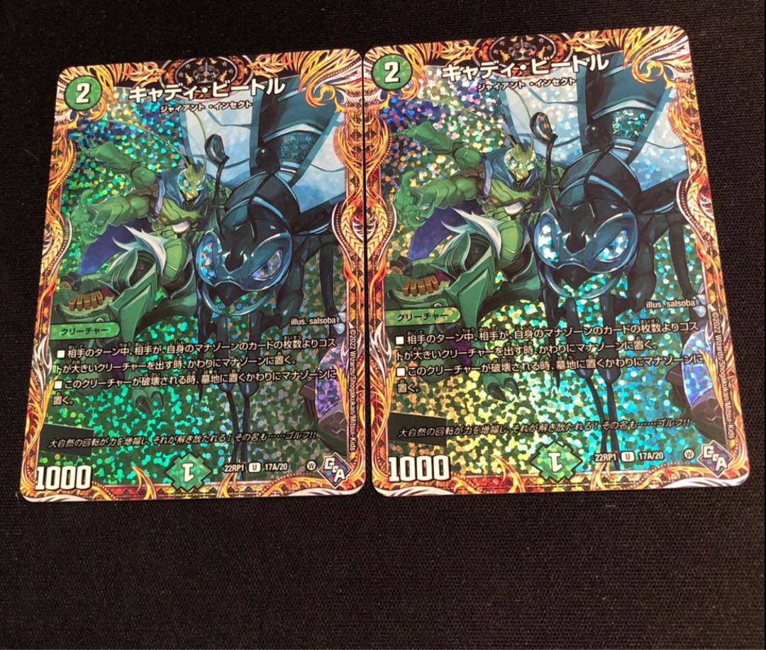 Cady Bedele (secret rare specs) U-foil 17A/20 2 copies