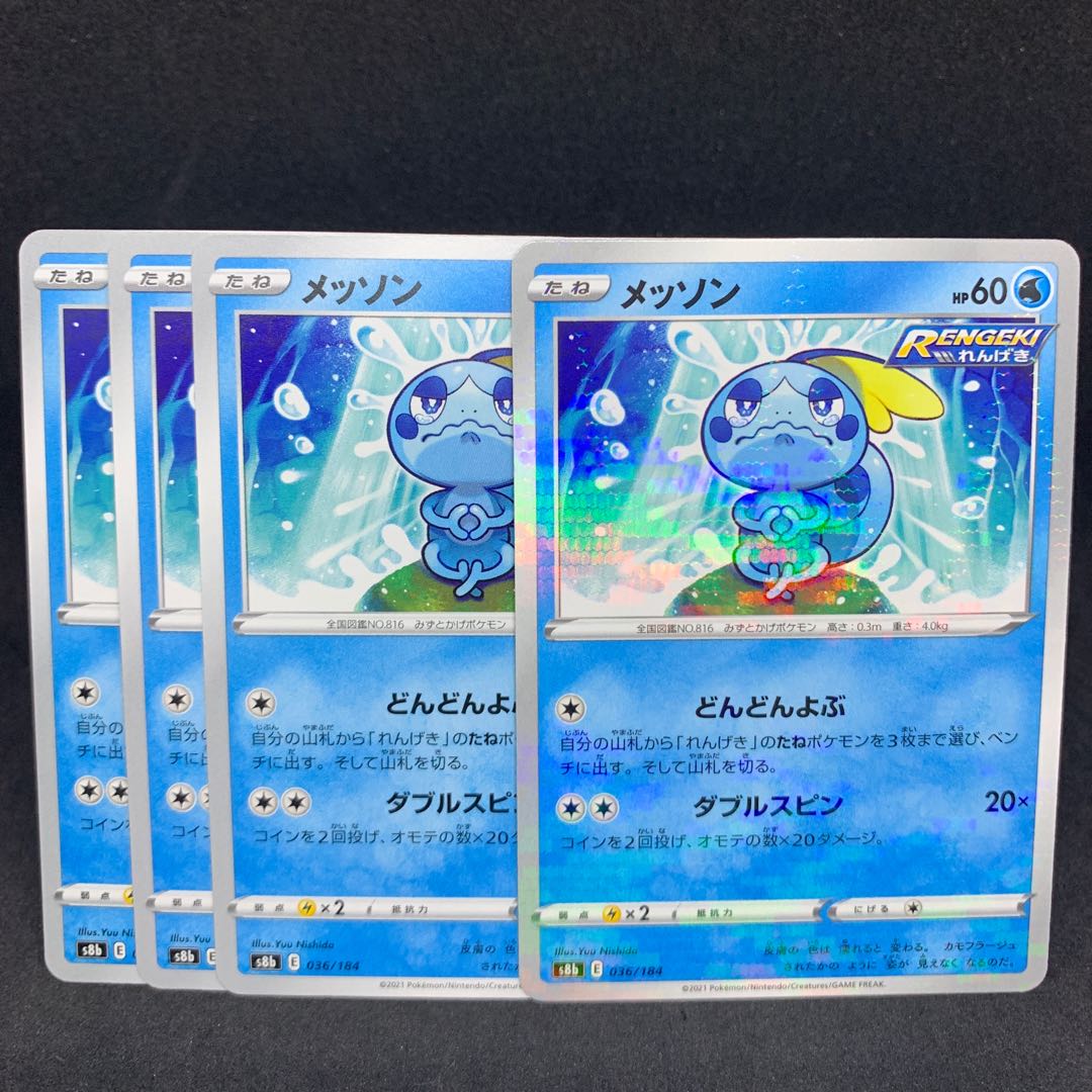 【特価】メッソン(キラ) 036/184 1枚