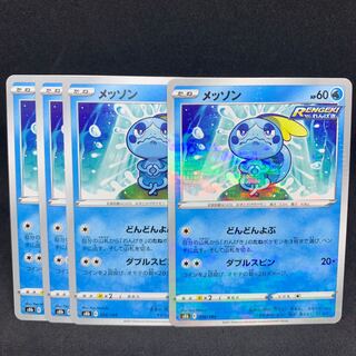 Sobble (Kira) 036/184 1枚