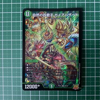 Four Princes of Nature Gaia Hazard SR S8/S8 One copy