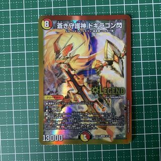 蒼き守護神 ドギラゴン閃 LEG BE1/BE10 一枚