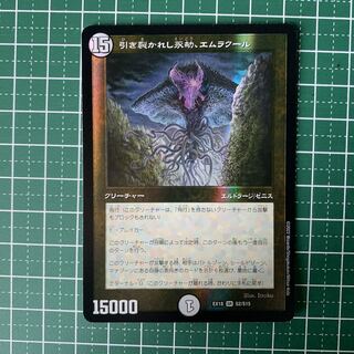 引き裂かれし永劫、エムラクール SR S2/S15 1枚