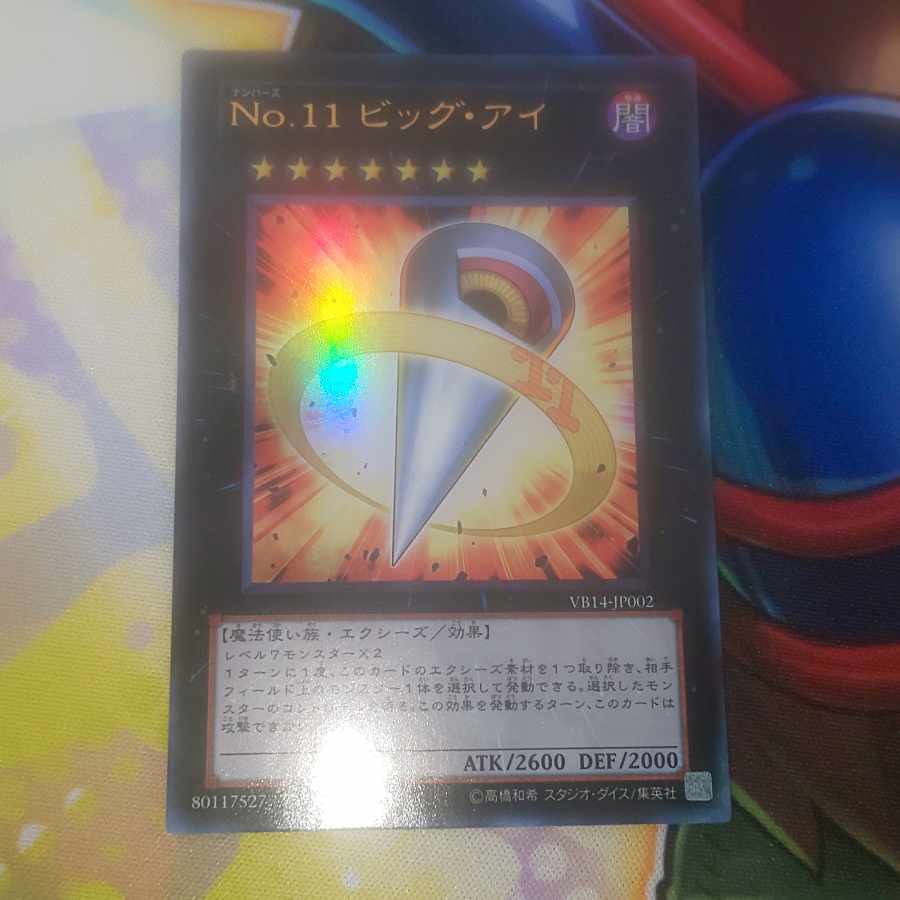 Number 11: Big Eye Ultra Rare JP002