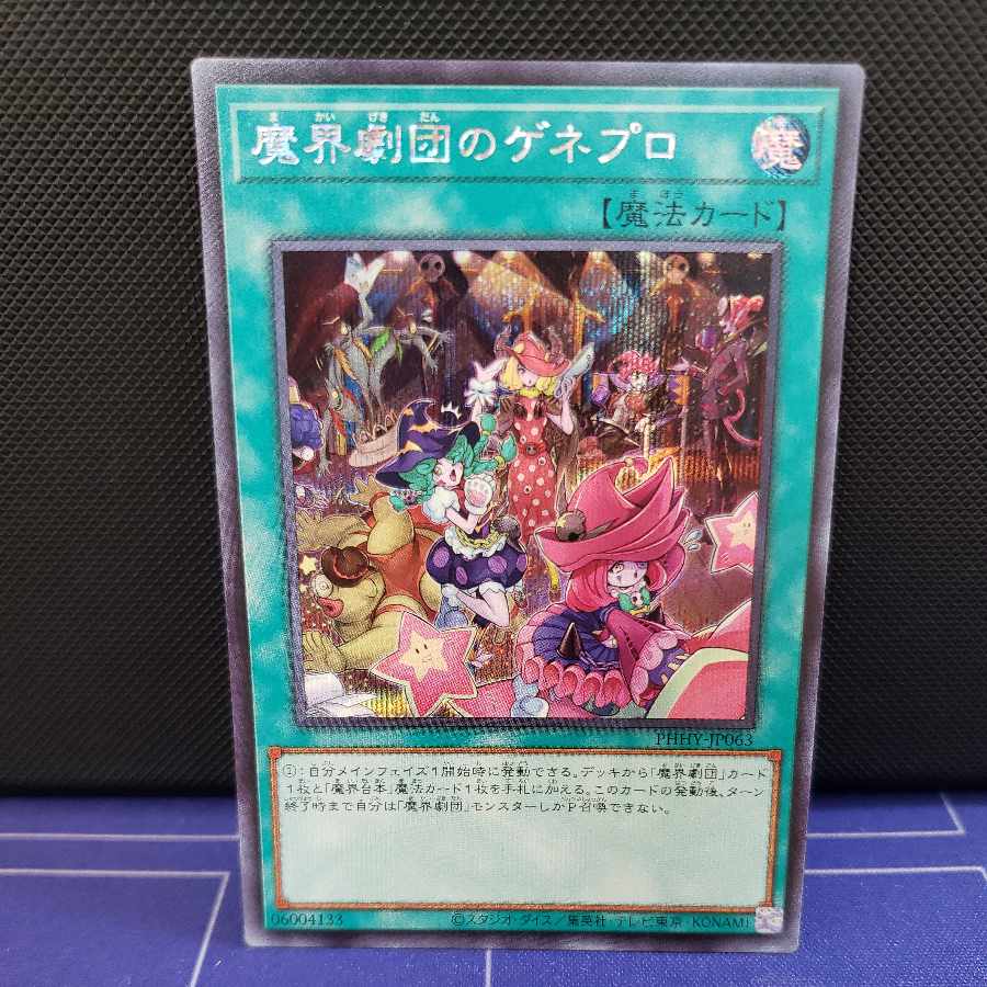 The Magic Theatre Company's Genepro Secret Rare