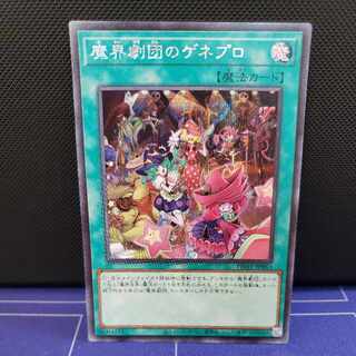 The Magic Theatre Company's Genepro Secret Rare