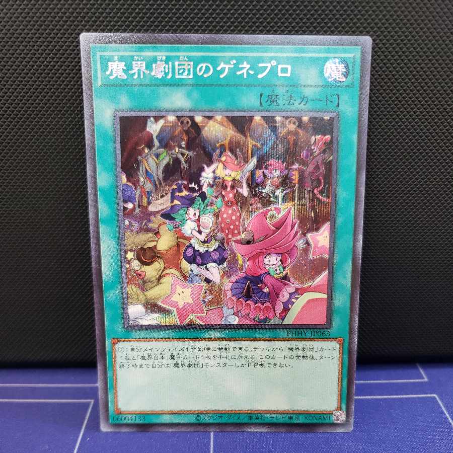 The Magic Theatre Company's Genepro Secret Rare