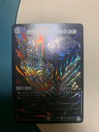 Despair, Anti-Soul and Annihilate Decision (Perfect Darkness) SR S8/S12 Siku