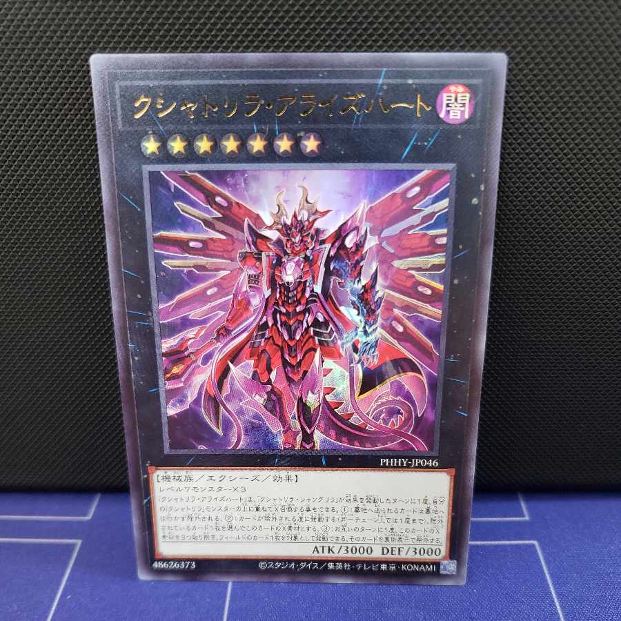 クシャトリラ・アライズハート　ウルトラレア