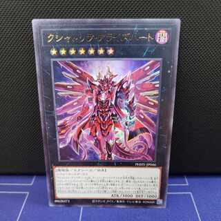 クシャトリラ・アライズハート　ウルトラレア