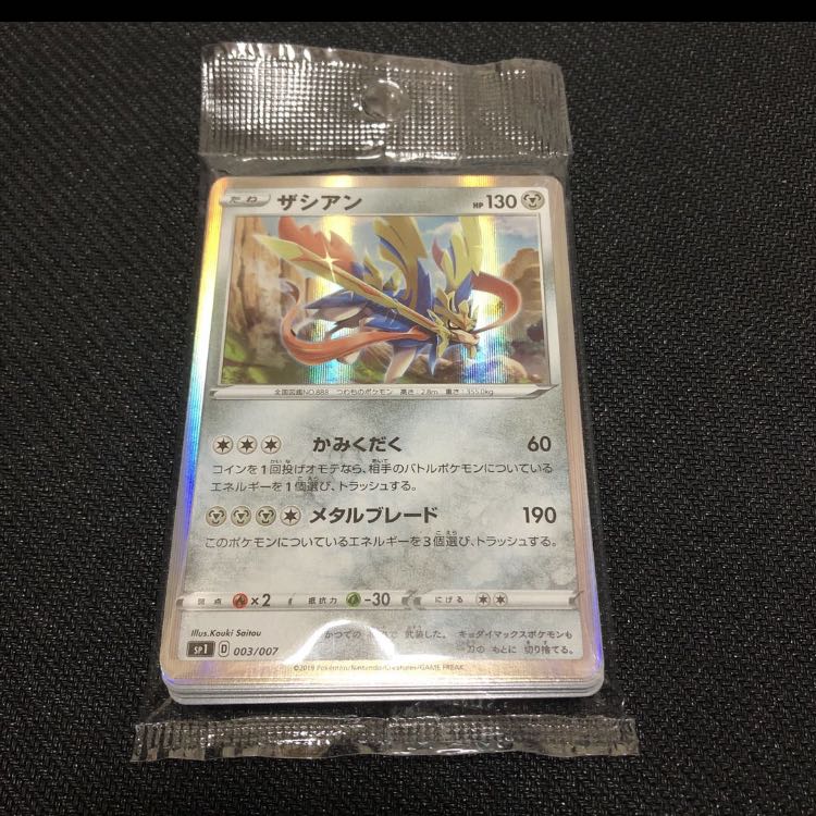 ポケモンカード ザシアン+ザマゼンタBOXの付属カード(27枚)