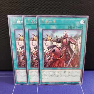 No. of Three Battles Rare 3-piece set