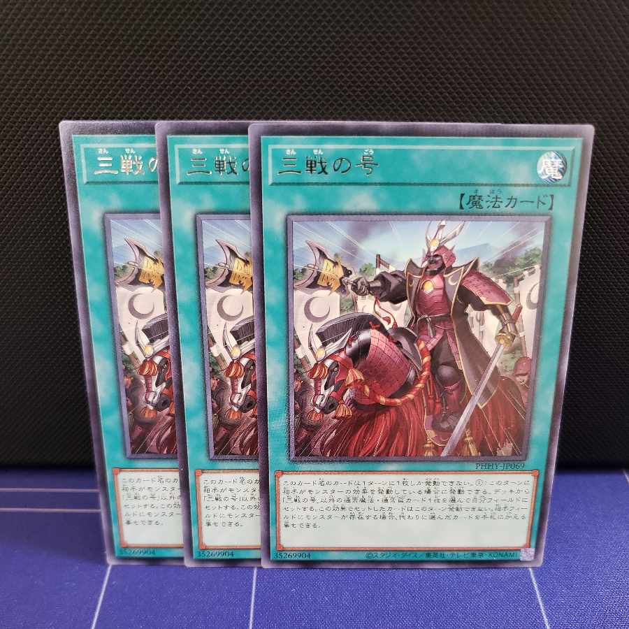 No. of Three Battles Rare 3-piece set