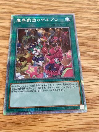 The Magic Theatre Company's Genepro Prisik.