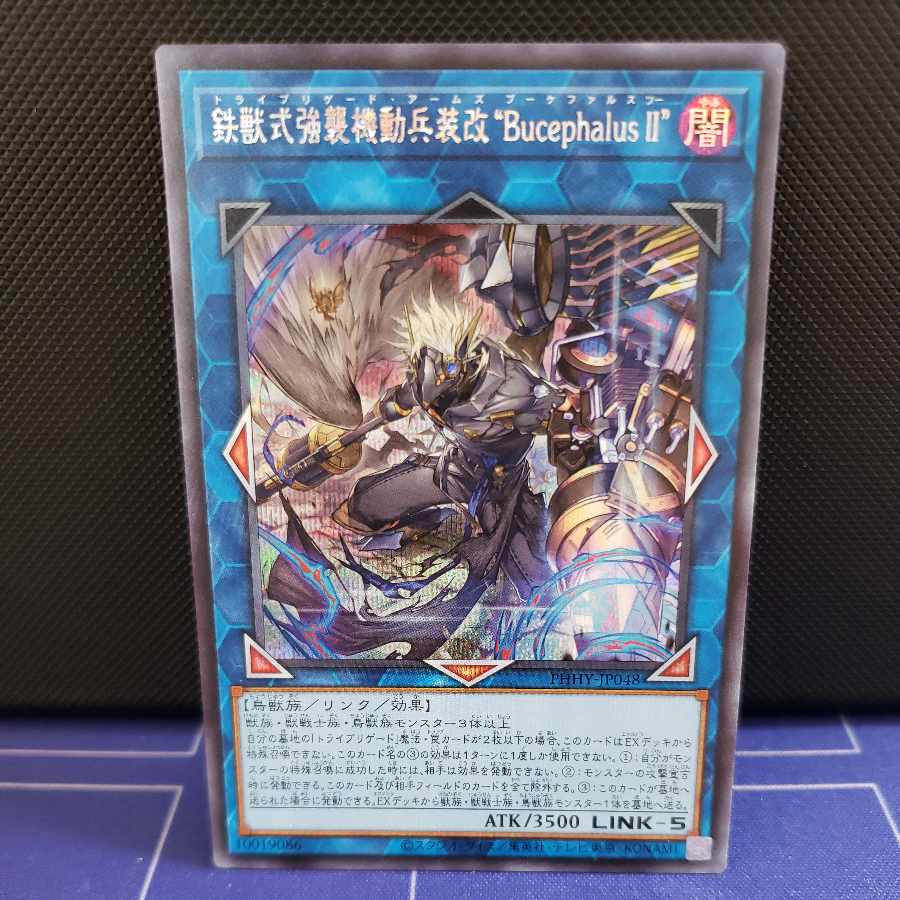 Iron Beast Assault Mobile Armament Modification "Bucephalus II" Secret Rare