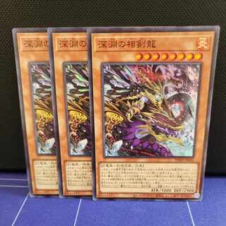 Abyssal Sokenryu Super Rare 3-card set.