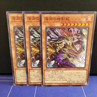 Abyssal Sokenryu Super Rare 3-card set.