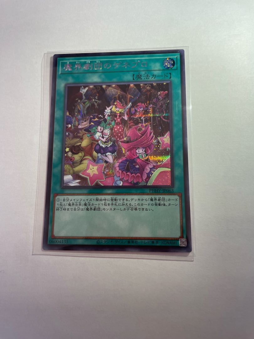 The Magic Theatre Company's GENEPRESSION Secret Rare JP063