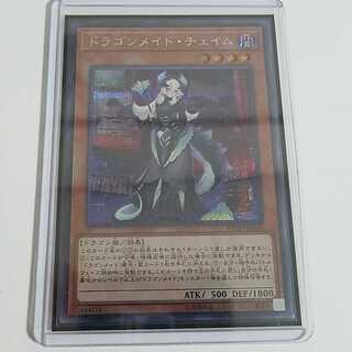 Chamber Dragonmaid (secret rare)