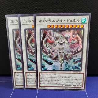 Ice Water Chrysalis Egil Gumil Super Rare 3-card set