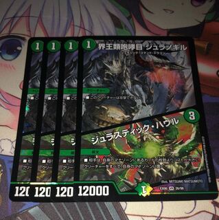 界王類咆哮目 ジュラノキル