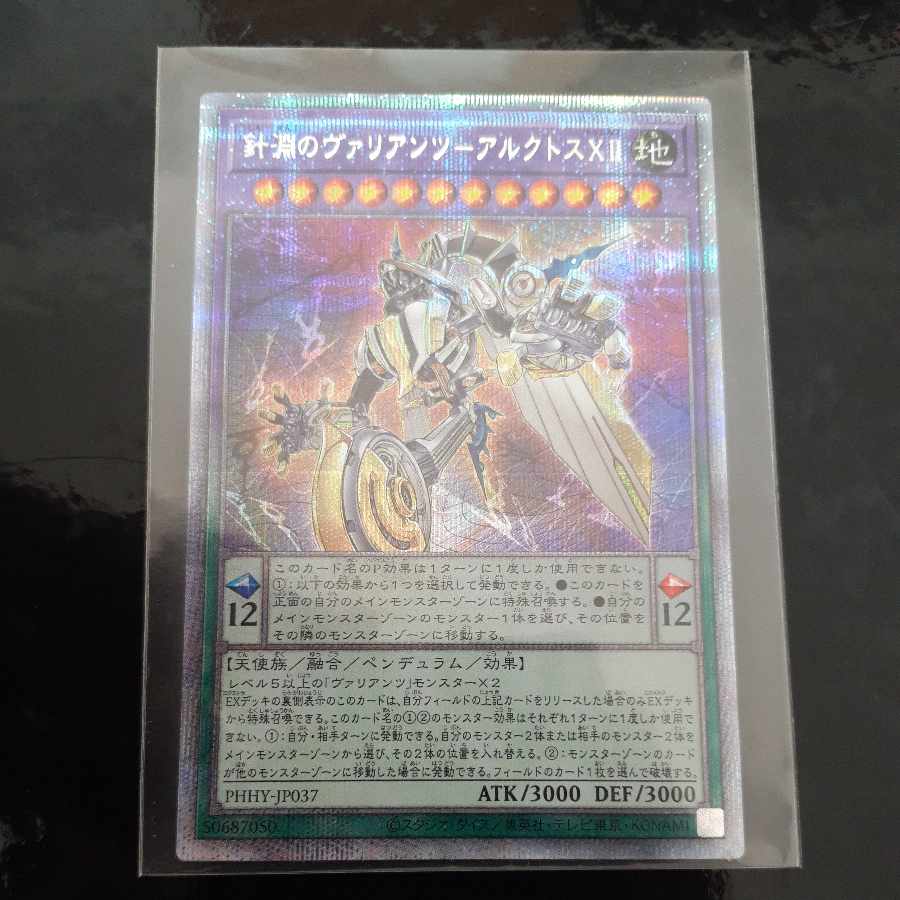 Varian Two Arctos Prisma of the Needle Abyss