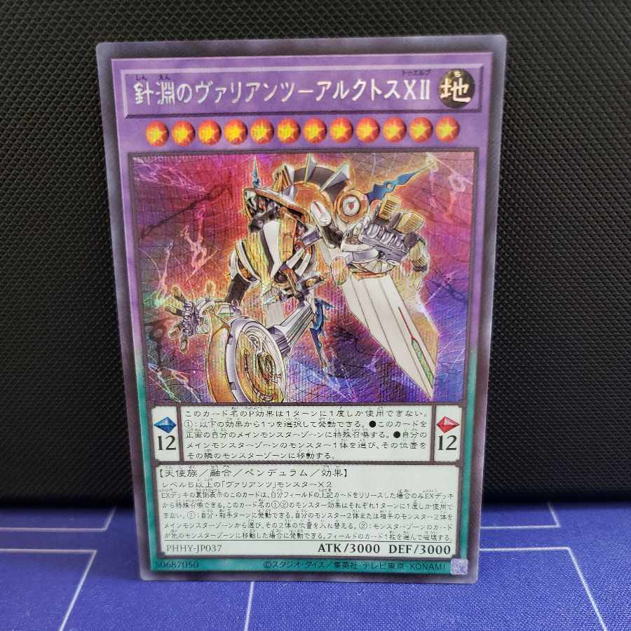 Needle Abyss Variants - Arctos XII Secret Rare