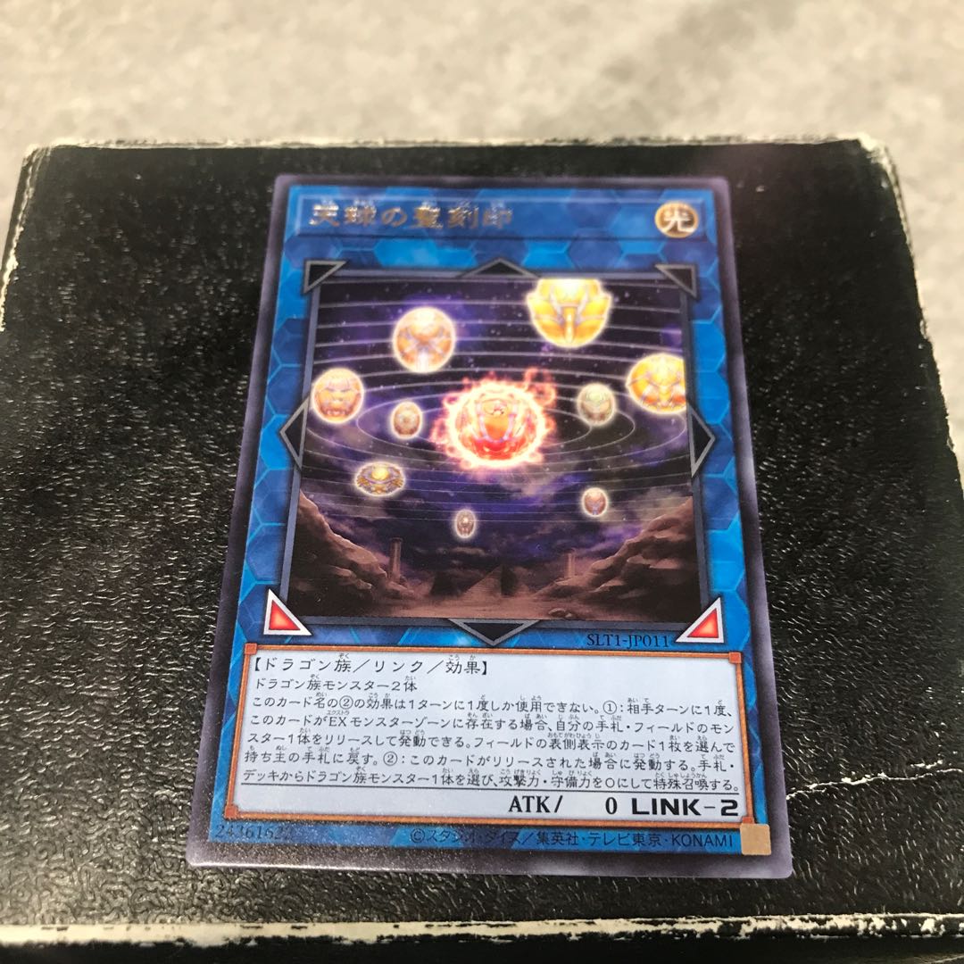 Hieratic Seal of the Heavenly Spheres Rare JP011