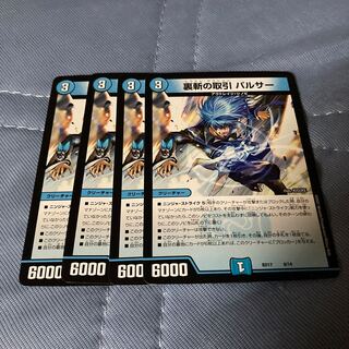 Back-slitting transactions Pulsar 4 pieces