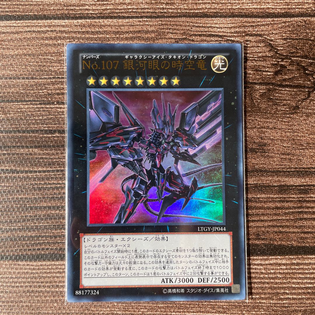 Number 107: Galaxy-Eyes Tachyon Dragon Ultra Rare JP044