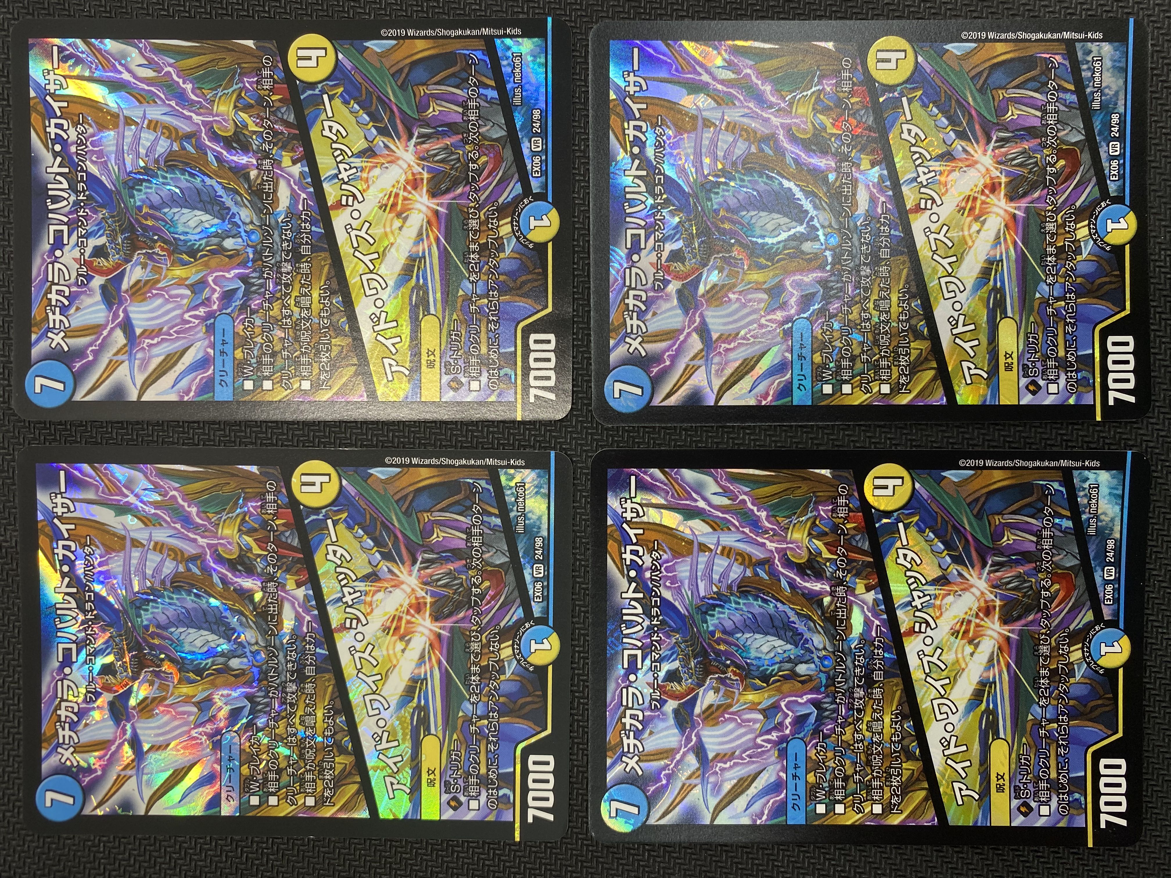 (Set sold/playable/scratched) Medikara Cobalt Kaiser / Eyed Wise Shutter, set of 4 EX06 VR 24/98 ㊲