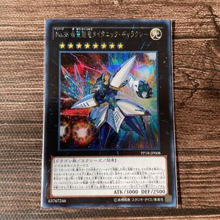 Number 38: Hope Harbinger Dragon Titanic Galaxy Secret Rare JP008
