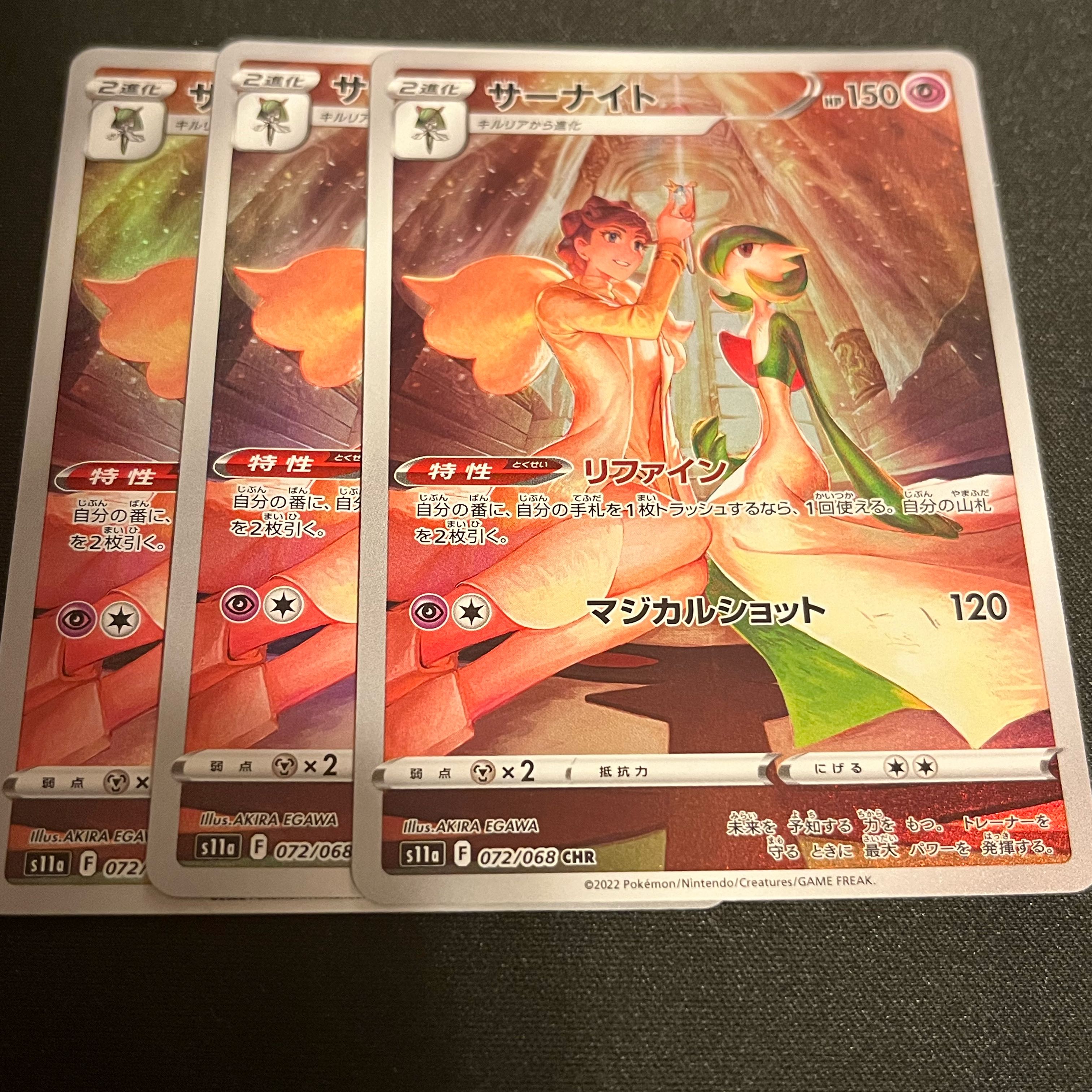 Gardevoir CHR 072/068 x 3 Pokémon cards