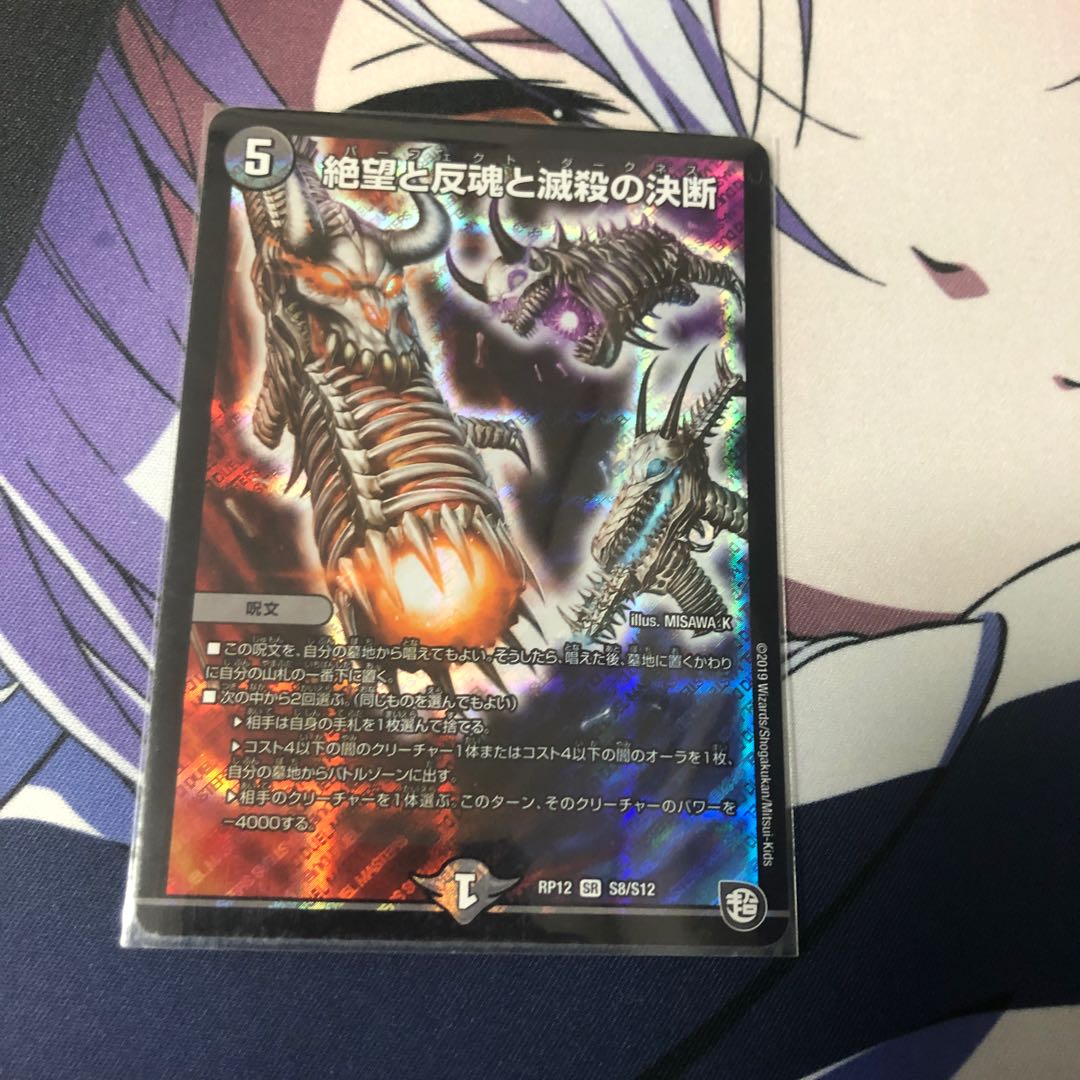 絶望と反魂と滅殺の決断