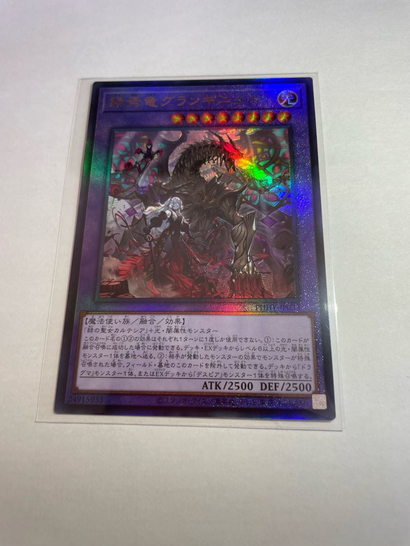 Grand Guignol the Lost Dragon Ultimate Rare JP033