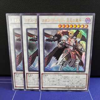 Chaos Demon - Demon of Chaos - Ultra Rare 3-card set