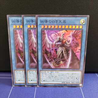 White Tengoku of the Deadly Guidance Super Rare 3-card set.