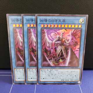 White Tengoku of the Deadly Guidance Super Rare 3-card set.