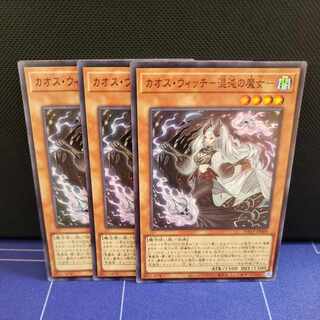 Chaos Witch - Witch of Chaos - Super Rare 3-card set