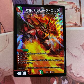 ボルバルザークエクス