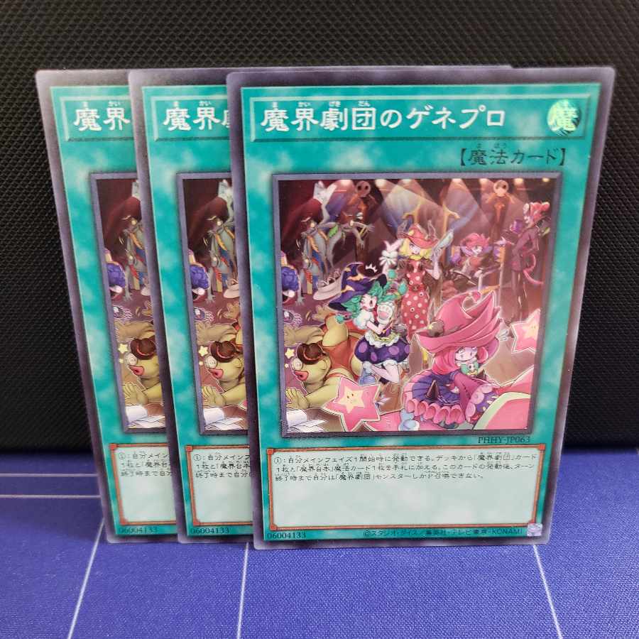 The Magic Theatre Company's Genealogy of the World 3-card set, super-rare.