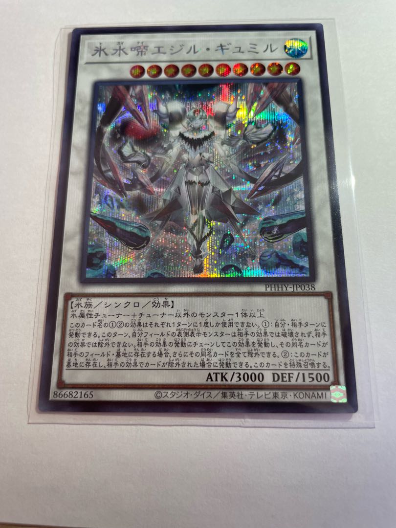 Ice Water Chirping Egil Gumil (Sik.)