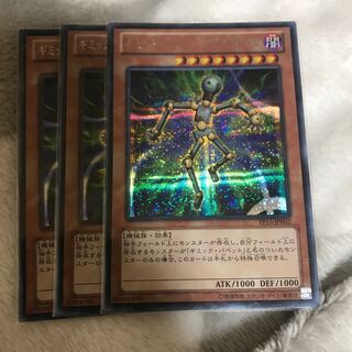 マドレース ギミック・パペット-マグネ・ドール