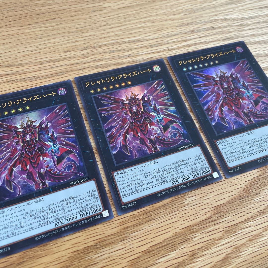 クシャトリラ・アライズハート　ウルトラレア3枚