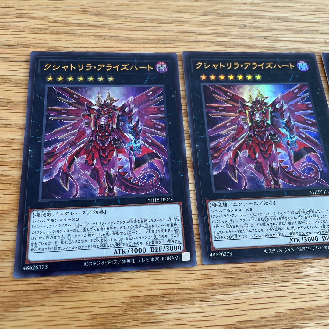 クシャトリラ・アライズハート　ウルトラレア3枚