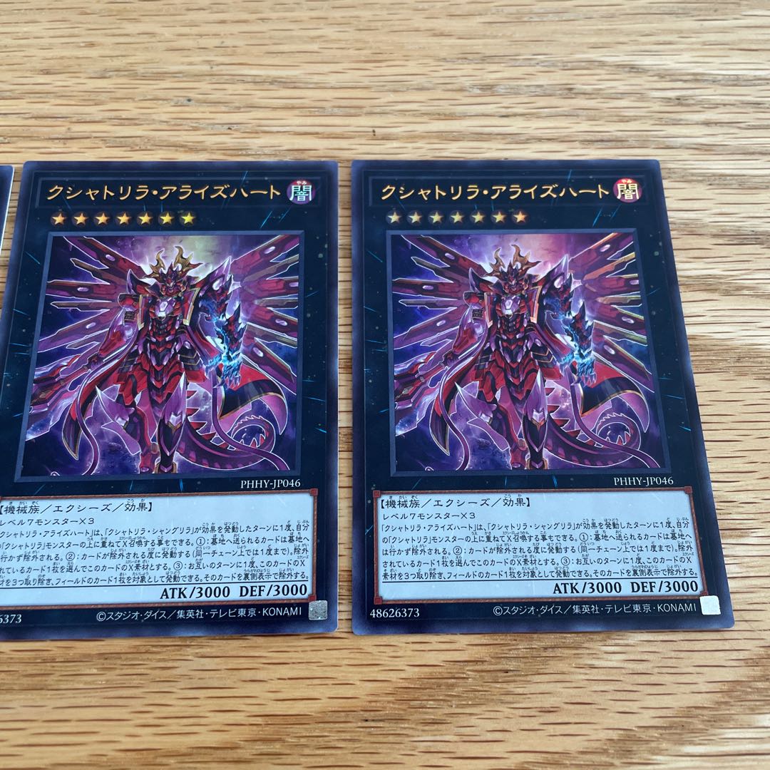 クシャトリラ・アライズハート　ウルトラレア3枚
