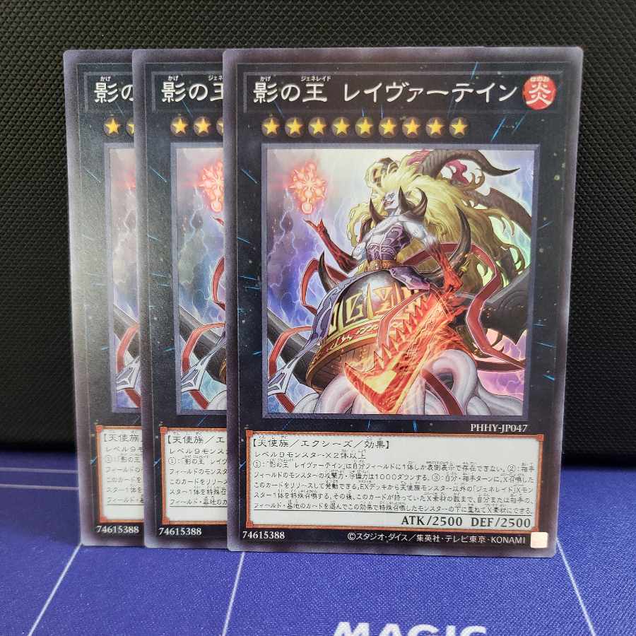 Shadow King Rayvartain Super Rare 3-card set