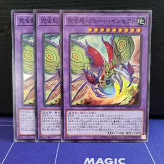 Integrity Attitude Great Insects Super Rare 3-card set