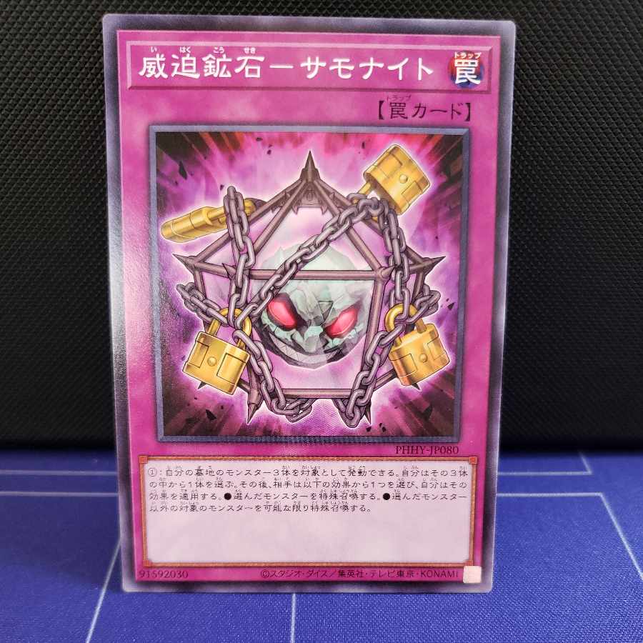 Intimidating ore - Samonite - Normal Rare