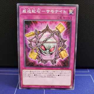 Intimidating ore - samonite - normal rare!